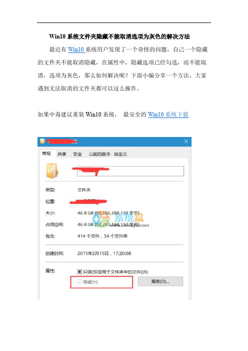 Win10系统文件夹隐藏不能取消选项为灰色的解决方法