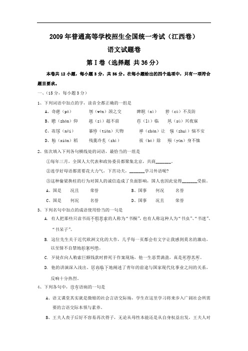 2009年全国高考语文试题及答案-江西卷