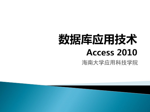 3数据库应用技术Access - 查询(2010)