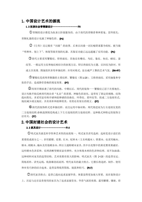 大学艺术设计史复习资料