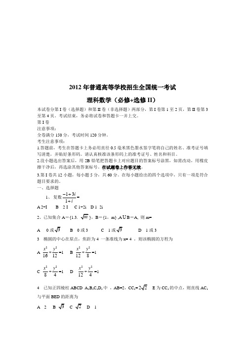 2012全国卷理科数学卷试题及答案