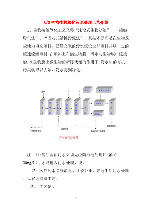 生物接触氧化污水处理工艺介绍