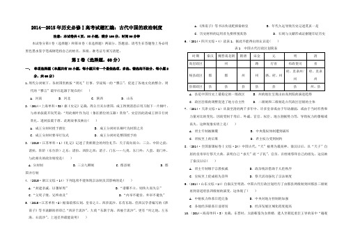 历史必修Ⅰ高考试题汇编：古代中国的政治制度