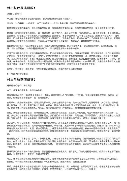 付出与收获成正比主题演讲稿4篇