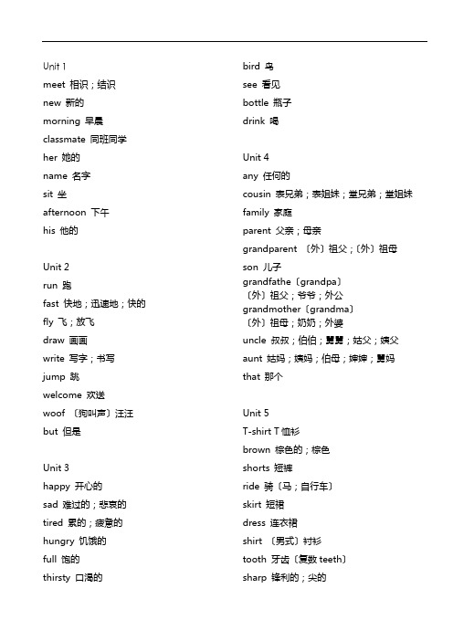 小学英语四年级上单词表(义务教育 上海教育出版社)