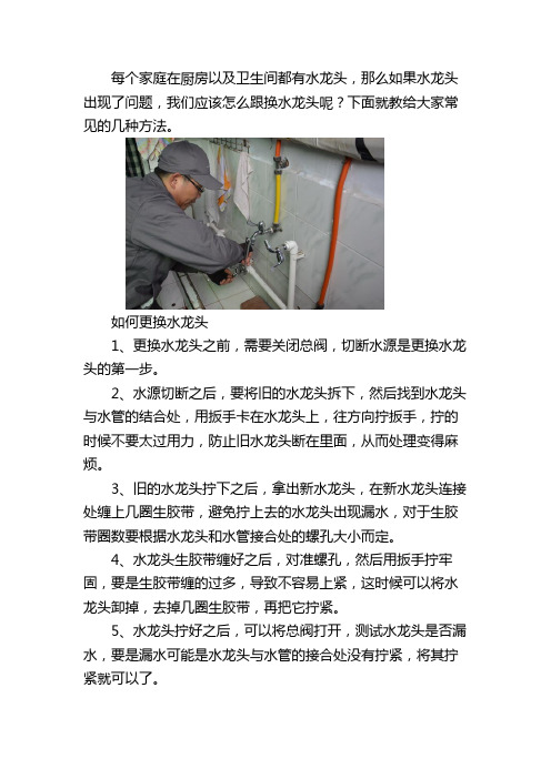 水龙头更换方法