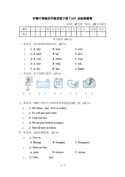 沪教牛津版四年级英语下册Unit 9达标检测卷含答案