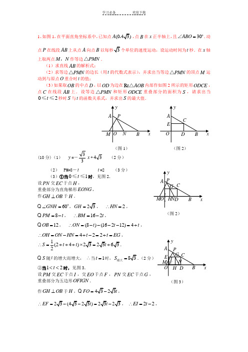 在平面直角坐标系中