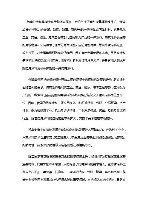 防腐涂料的现状和前景