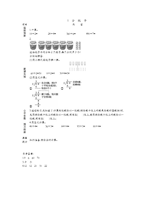 北师大版三年级下册小学数学全册导学案(学前预习单)