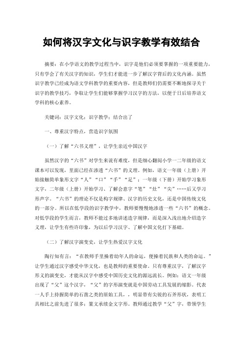 如何将汉字文化与识字教学有效结合