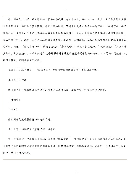 醉翁亭记课堂实录