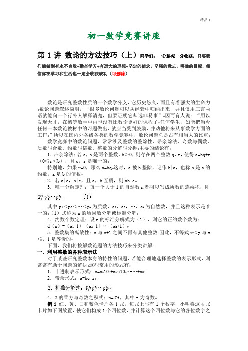 初一数学竞赛教程含例题练习及答案⑴