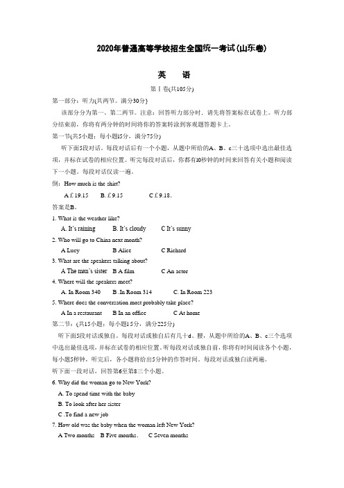 【英语】2020年普通高等学校招生全国统一考试(山东卷)