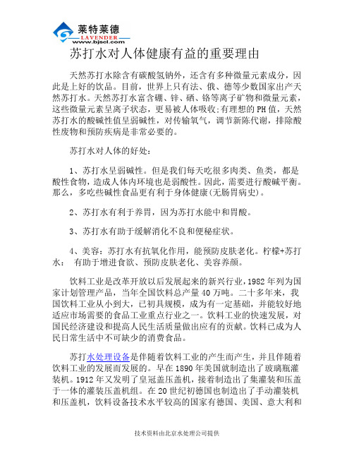 苏打水对人体健康有益的重要理由