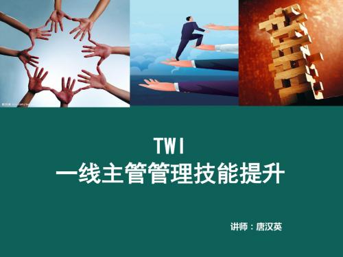 三星TWI-学员课件 共97页PPT资料