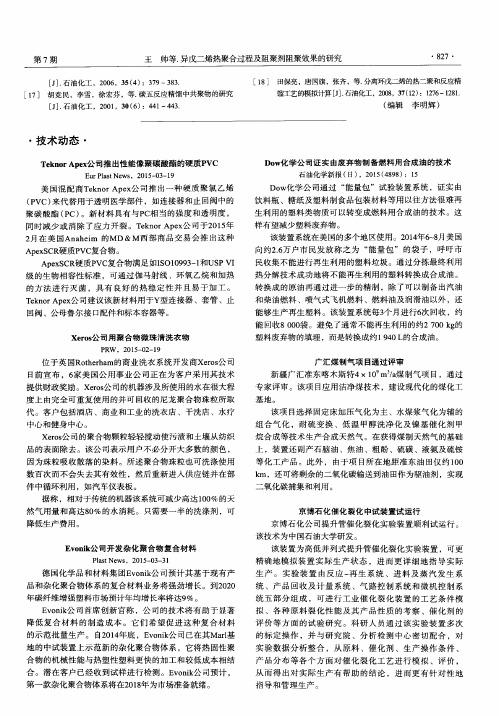 Xeros公司用聚合物微珠清洗衣物