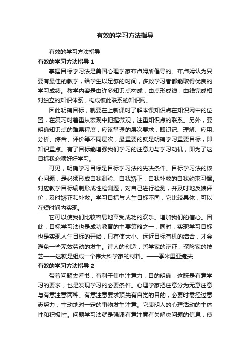 有效的学习方法指导