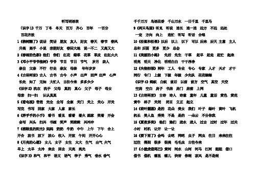 小学一年级第二册词语表