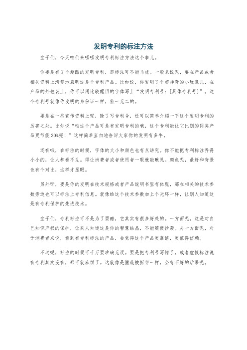 发明专利的标注方法