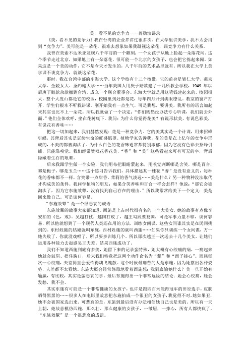 蒋勋演讲：美,看不见的竞争力