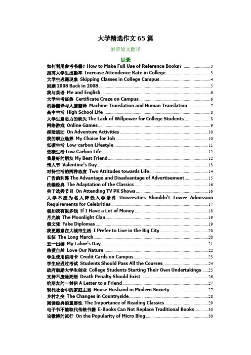 大学英语作文(附带原文翻译)-经典