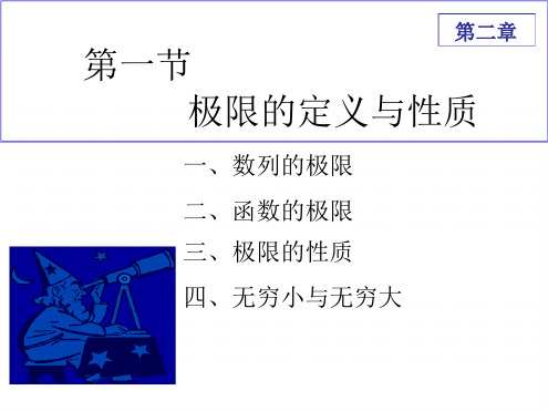 极限的定义与性质