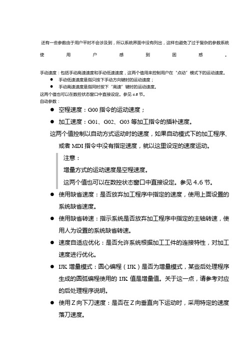 雕刻机参数设置说明