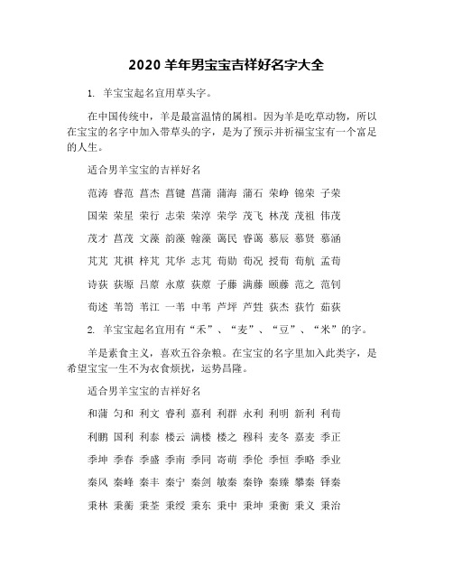 2020羊年男宝宝吉祥好名字大全