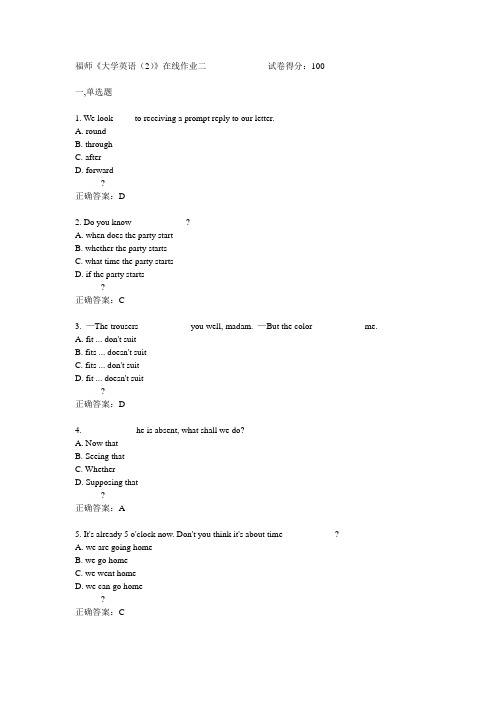 福师《大学英语(2)》在线作业二满分答案