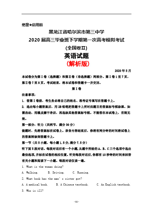 2020年5月黑龙江省哈尔滨市第三中学2020届高三下学期高考一模英语试题(解析版)