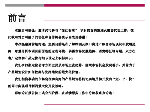 某地产项目提案(PPT 80页)