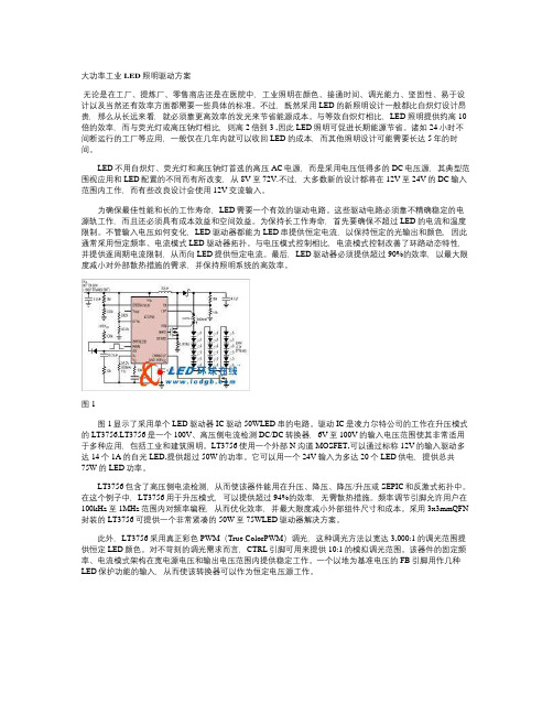 大功率工业LED照明驱动方案(精)