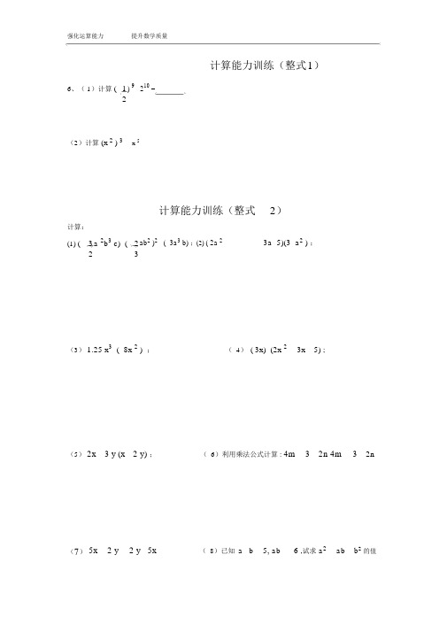 (完整)初中数学计算能力提升训练测试题.doc