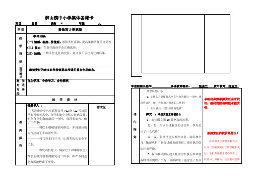 面对责任的选择4