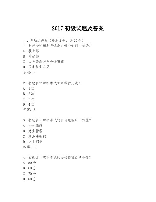 2017初级试题及答案