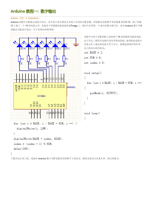 Arduino教程