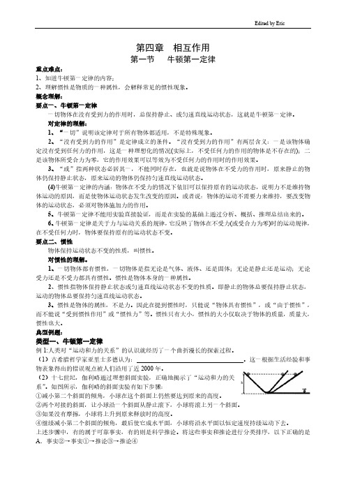 第四章第一节:牛顿第一定律