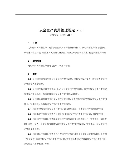 路桥公司  ——安全生产费用管理规定