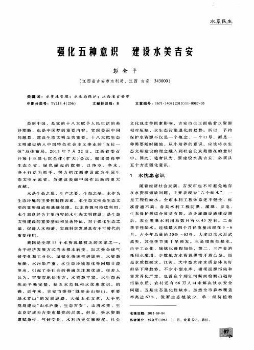 强化五种意识 建设水美吉安