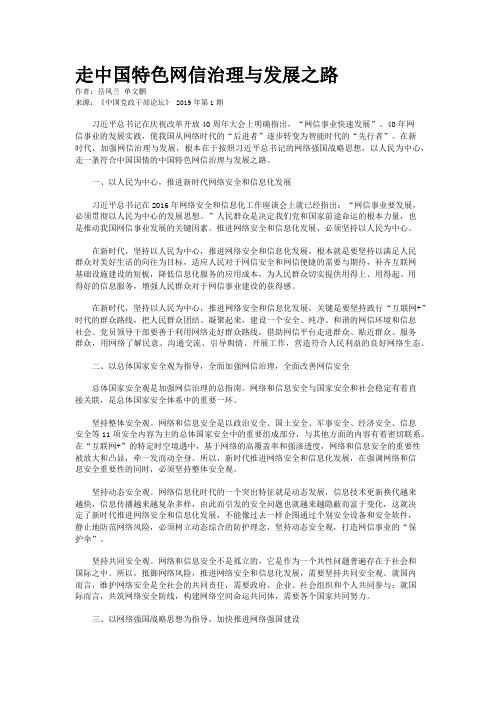 走中国特色网信治理与发展之路