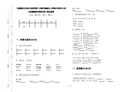 【部编语文】2019秋季学期一年级专题综合上学期小学语文七单元真题模拟试卷卷(②)-精品套卷