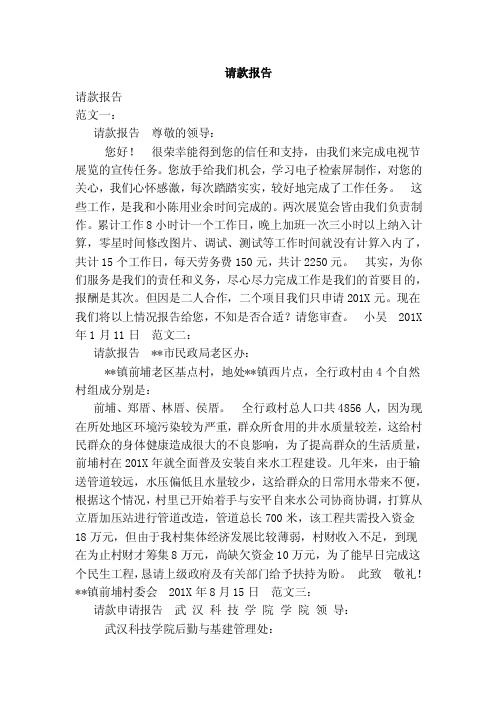 请款报告——精选推荐