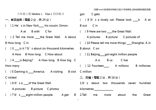 (完整word版)新版外研版(三起)六年级英语上册全册测试题及答案