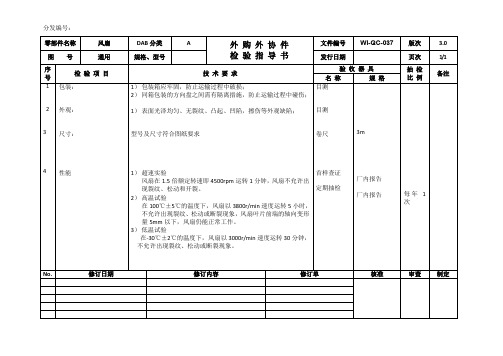 风扇来料检验作业指导书