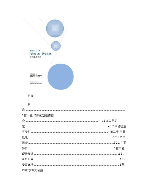 Un-link 最新AC控制器使用手册.