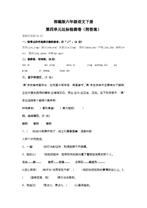 部编版六年级语文下册第四单元达标检测卷(附答案)