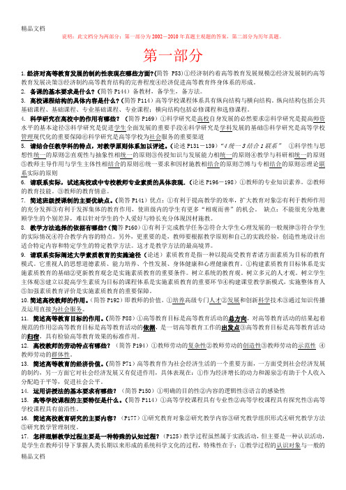 最新-江苏省高校教师资格考试高等教育学历年真题及答案资料