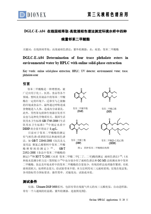 双三元液相色谱应用