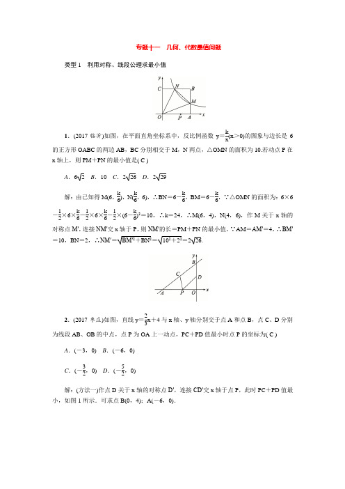 中考数学重难点突破专题十一：几何、代数最值问题试题(含答案)